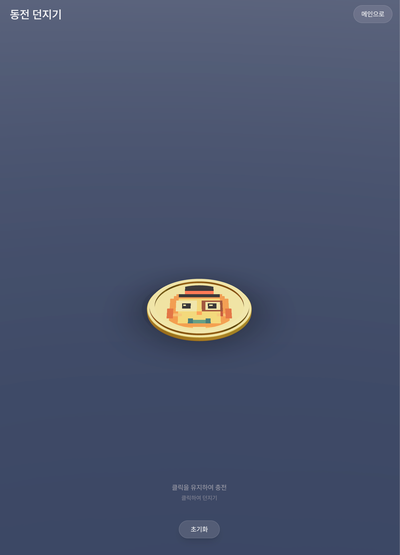 또모아 픽 동전 던지기 화면 — 부엉이 캐릭터 코인